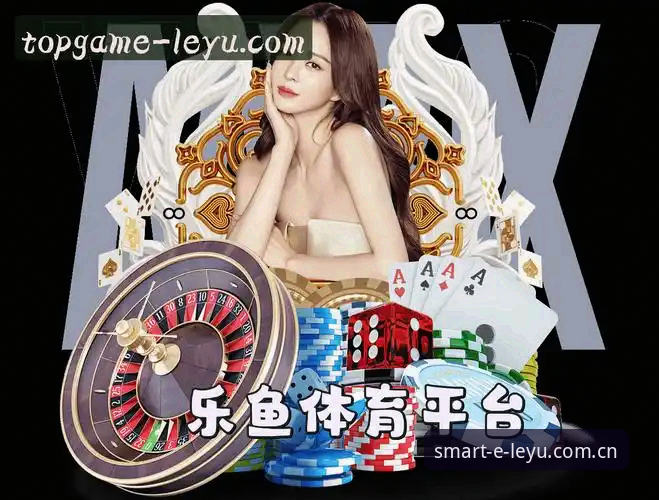 乐鱼体育平台v3.2.1深度评测：乐鱼娱乐体验怎么样