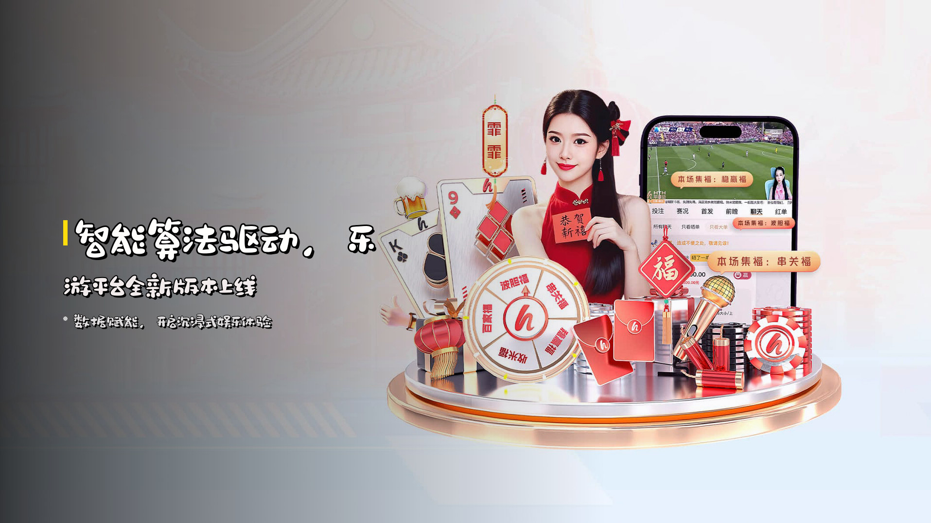 <strong>智能算法</strong>驱动，乐游平台全新版本上线