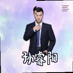 孙睿阳