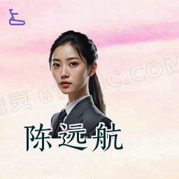 陈远航
